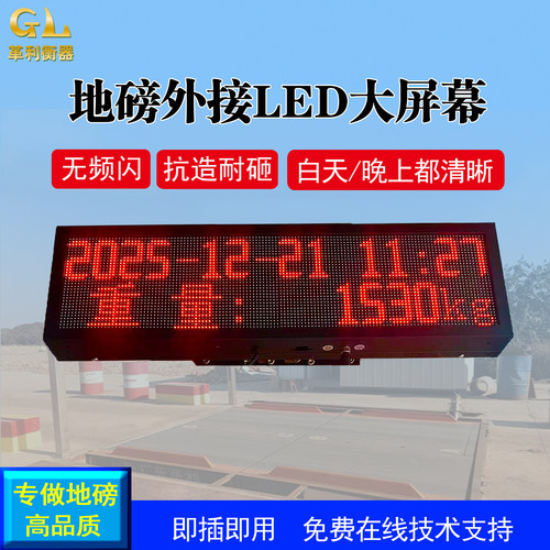 地磅外接显示屏电子秤双行显示屏