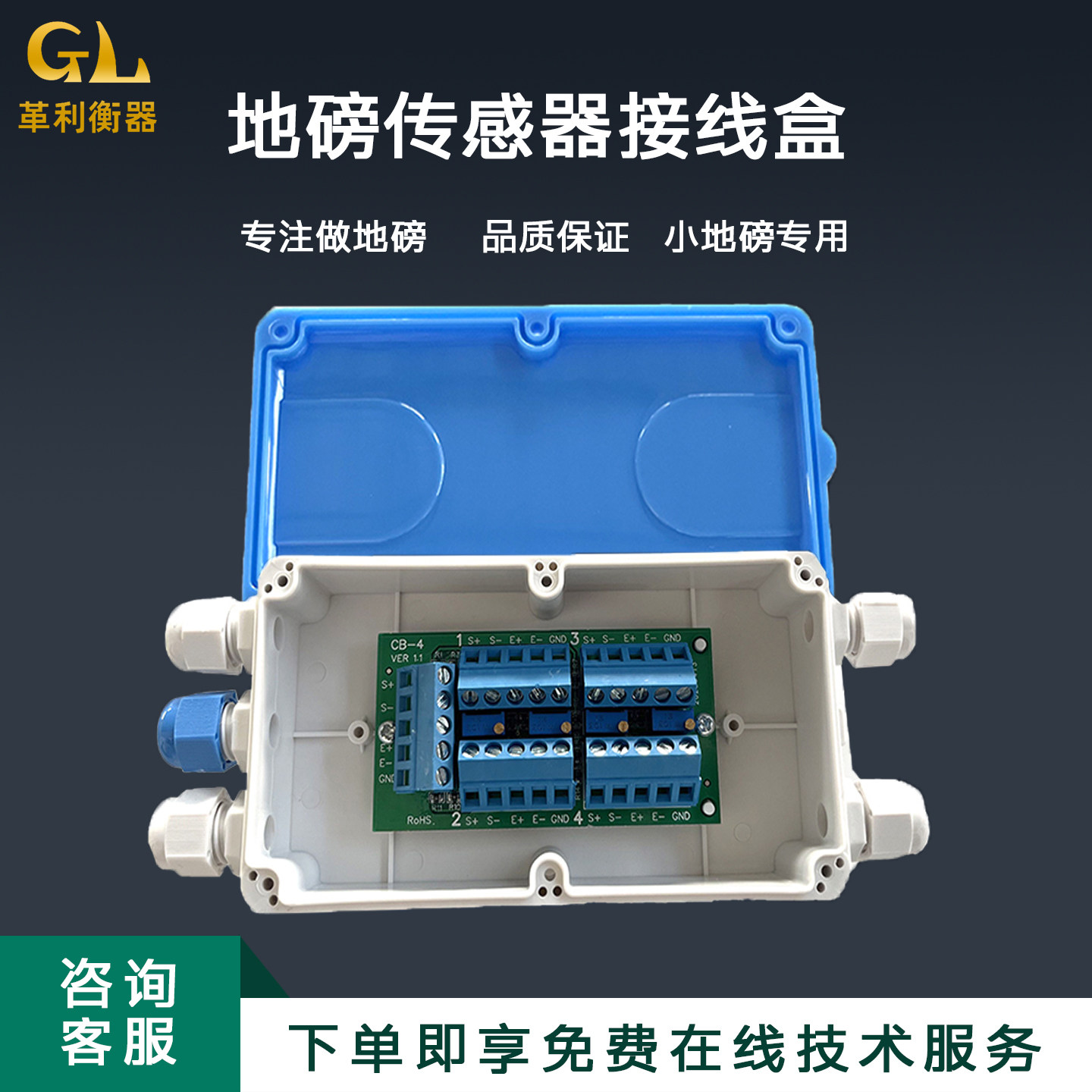 小地磅专用接线盒电子秤接线盒四进一出塑料接线盒传感器接线盒