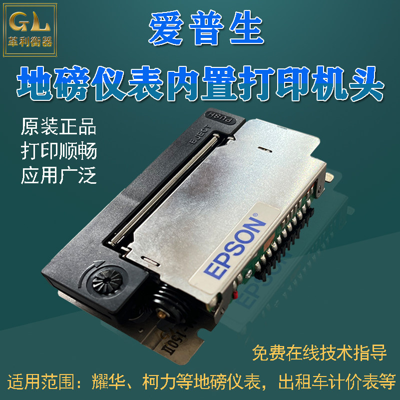 耀华XK3190-A9+P/a1+p仪表打印头地磅仪表专用打印机芯爱普生正品