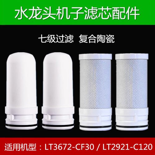 适配于安吉尔水龙头净水器过滤芯