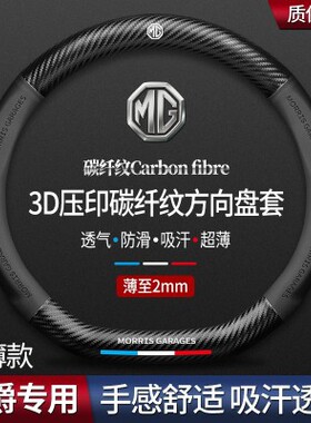适用名爵MG6 HS mg5新能源mg3SWMG3领航ZS锐腾锐行真皮方向盘套