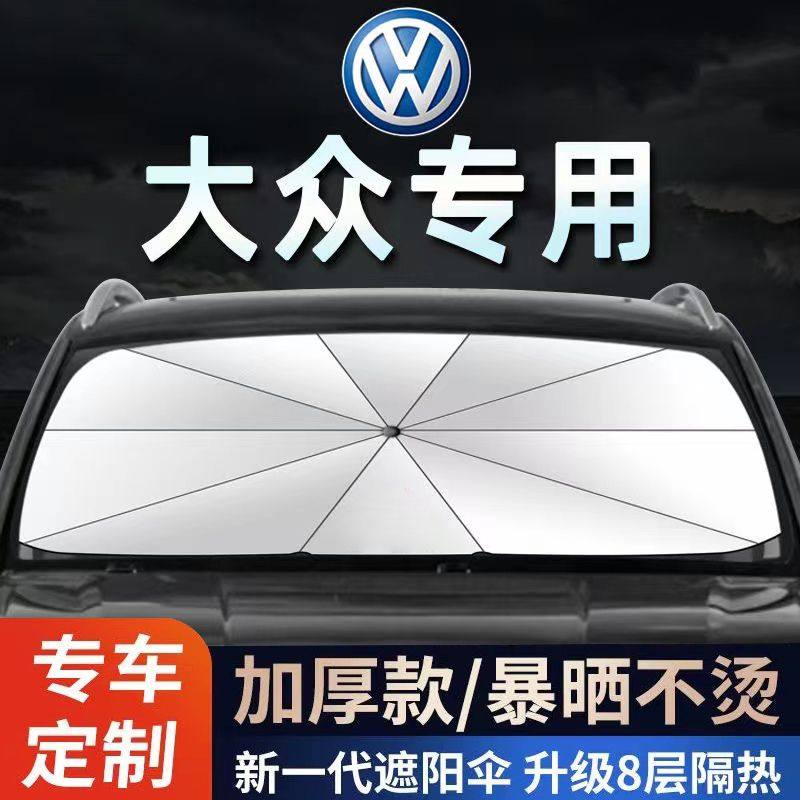 大众遮阳伞前档速腾帕萨特迈腾朗逸途观途昂车用防晒帘遮阳挡隔热,汽车用品/电子/清洗/改装,汽车遮阳伞,淘宝优惠券,粉丝福利购,淘宝优惠卷