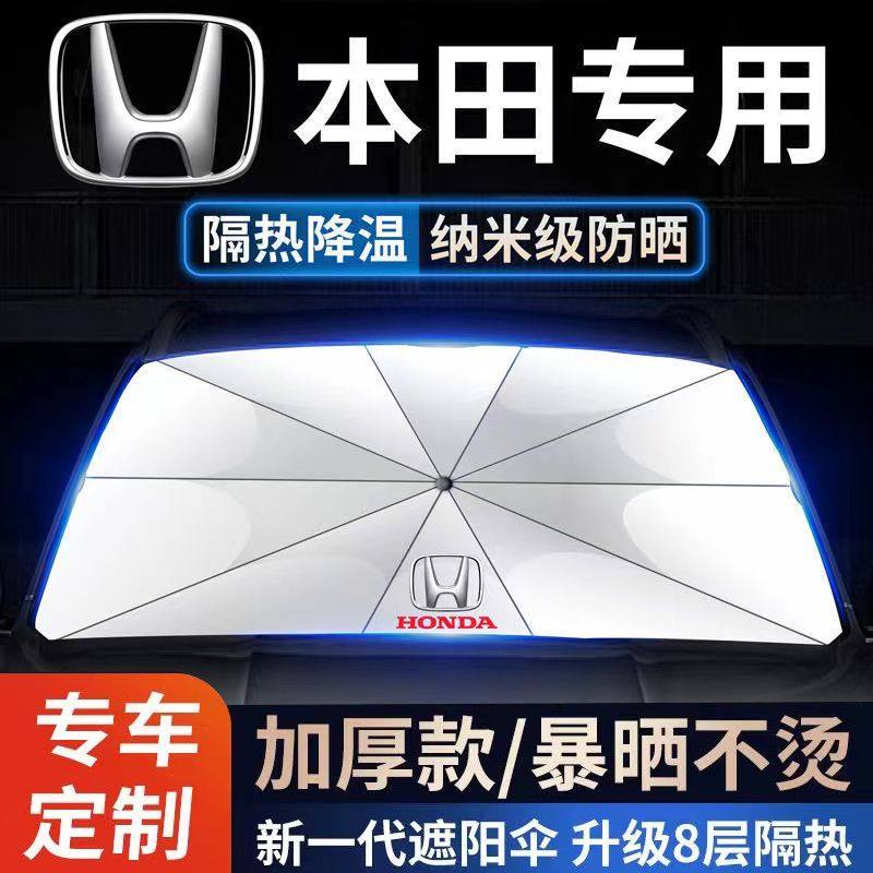 适用本田遮阳伞缤智思域CRV冠道XRV雅阁避光垫前玻璃隔热帘遮阳伞,汽车用品/电子/清洗/改装,汽车遮阳伞,淘宝优惠券,粉丝福利购,淘宝优惠卷