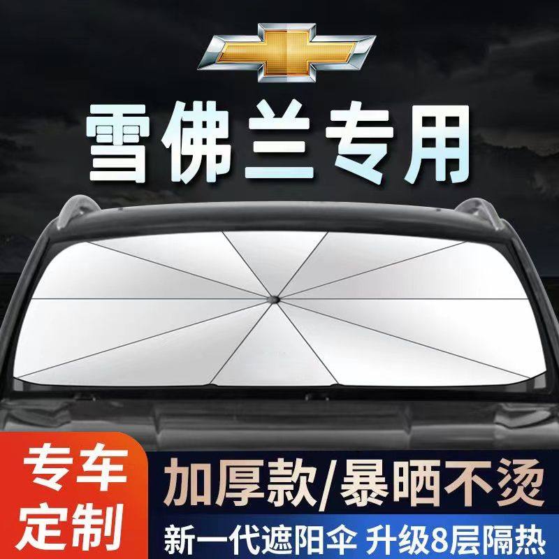 雪佛兰遮阳伞迈锐宝XL泽科鲁兹赛欧车载车用防晒帘车内隔热板,汽车用品/电子/清洗/改装,汽车遮阳伞,淘宝优惠券,粉丝福利购,淘宝优惠卷