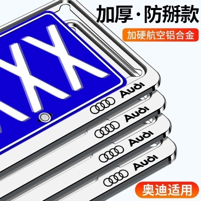 奥迪a3 a6 a5 q3 q5 a4l q5l a6l车牌架汽车牌照改装边框托保护套