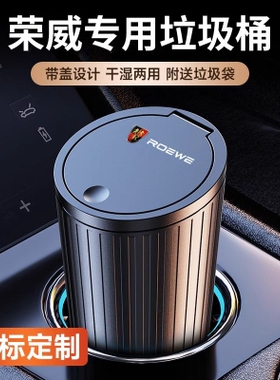 荣威RX5i5RX3/i6MAX/RX5MAXi6MAX车载垃圾桶置物收纳袋多功能带盖