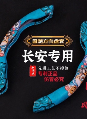 长安专用方向盘套cs75plus逸动unit cs35 cs55plus欧尚x5欧诺unik