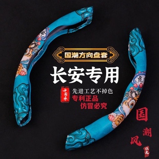 长安专用方向盘套cs75plus逸动unit cs35 cs55plus欧尚x5欧诺unik