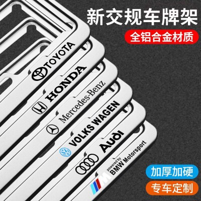 车牌边框铝合金加厚小车专用固定车牌架/牌照托