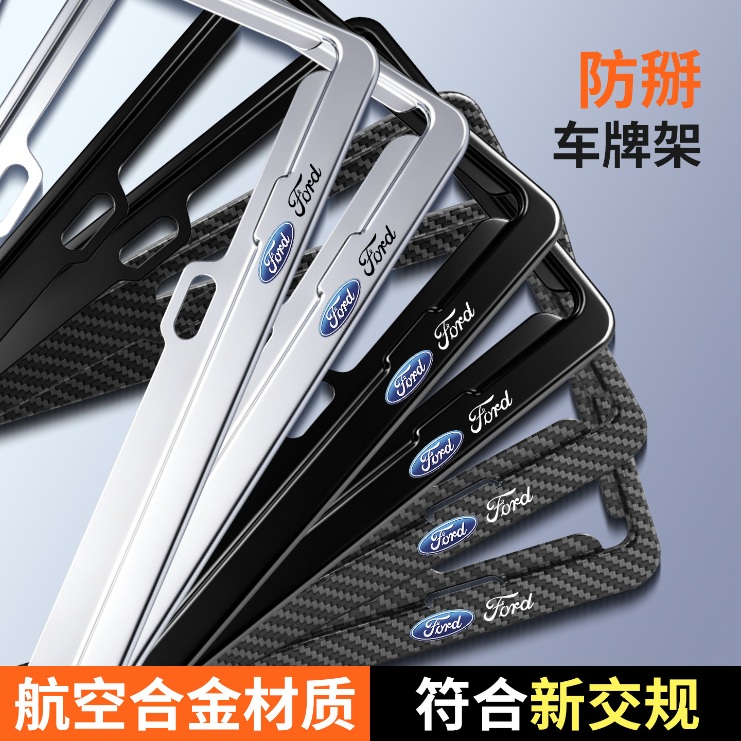 适用福特车牌架边框福克斯蒙迪欧福睿斯翼虎翼博锐界新交规牌照架