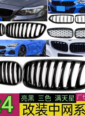 适用宝马E85 Z4 03-09年改装中网烤漆黑运动M版进气格栅