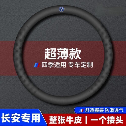 长安cs75Plus逸动UNI-Tcs35 cs55Plus悦翔xt锐程CC方向盘把套真皮
