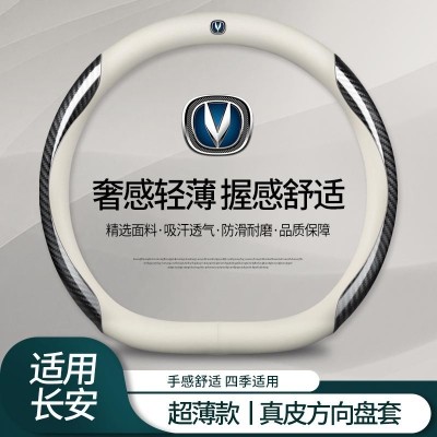 长安cs75逸动方向盘套cs55plus睿骋CS95欧尚cs35锐程四季真皮把套