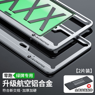 专用零跑C11 C01 C10车牌保护框底座 架绿牌新能源汽车车牌架 T03