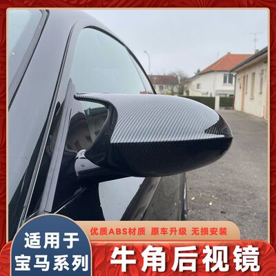 BMW宝马3系E90E92E93牛角后视镜壳325i1系E87改装碳纤维M3外盖罩