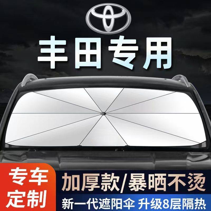 适用于丰田遮阳伞卡罗拉凯美瑞亚洲龙威兰达汉兰达雷凌防晒隔热帘,汽车用品/电子/清洗/改装,汽车遮阳伞,淘宝优惠券,粉丝福利购,淘宝优惠卷