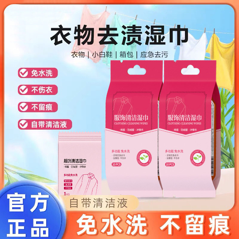 羽绒服去渍湿巾衣物小白鞋应急去污免水洗便携独立包装专用,洗护清洁剂/卫生巾/纸/香薰,衣物去污湿巾,淘宝优惠券,粉丝福利购,淘宝优惠卷
