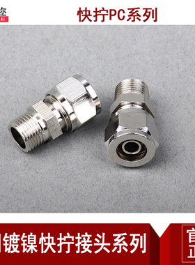 全铜镀镍快拧气动直通接头pc4/6/8/10/1214-M5/6/01/02/03/04mm