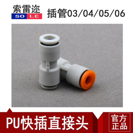 二通直管 变径快插PU05-04联管直通PUG5-6快速接头5MM转6MM气管