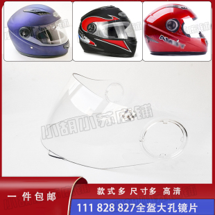 YEMA野马全盔夏镜片面罩通用828 挡风玻璃 BYB111头盔镜片全盔冬季