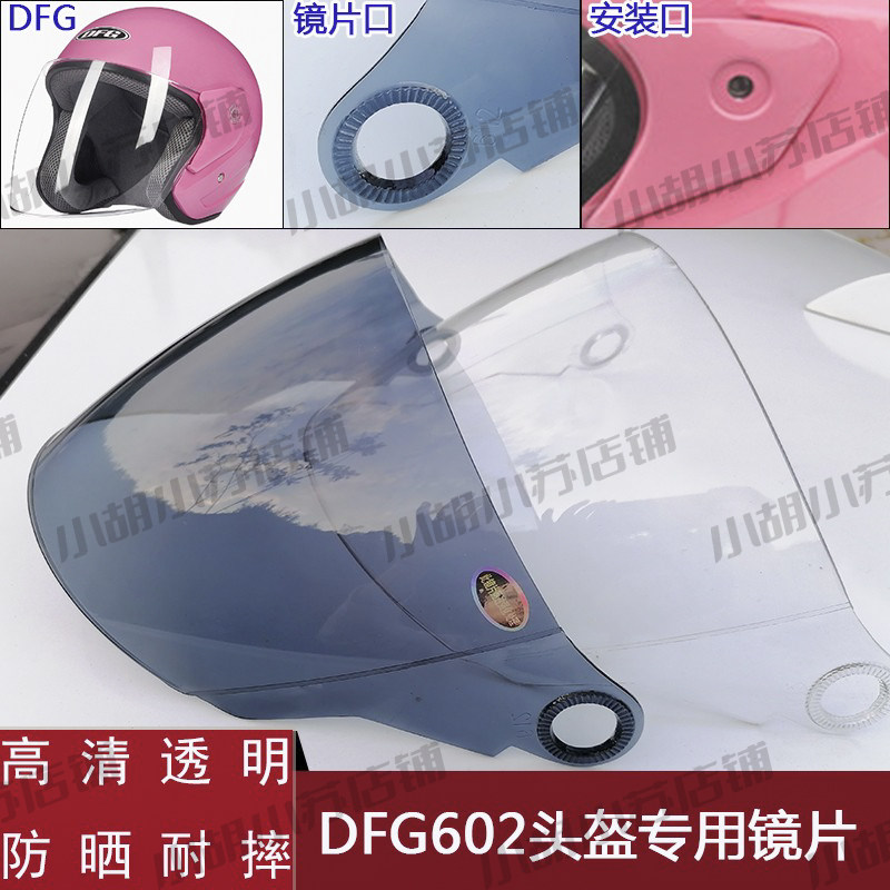 摩托电动车头盔安全帽头盔镜片挡风玻璃防雾高清头盔镜片DFG602图片
