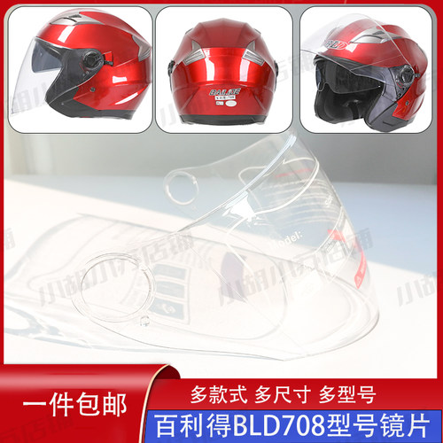 璃电动车全半覆式高清防雾