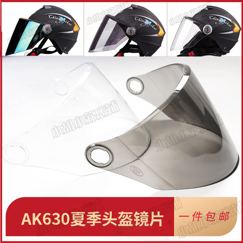 ak630DEFE/登峰摩托车透明