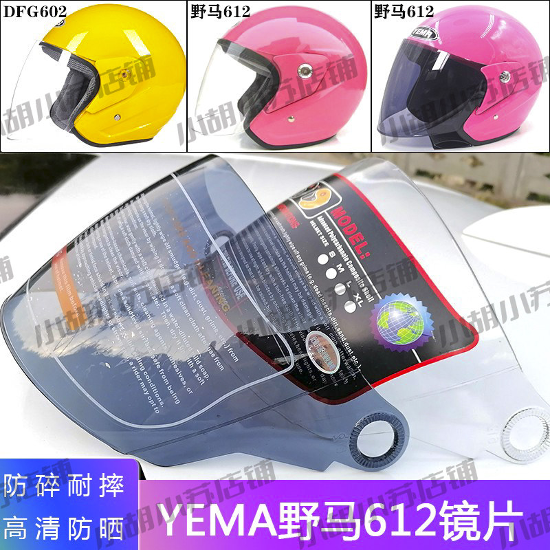 YEMA野马612电动车头盔夏防晒镜片挡风玻璃护目防碎耐磨高清通用图片