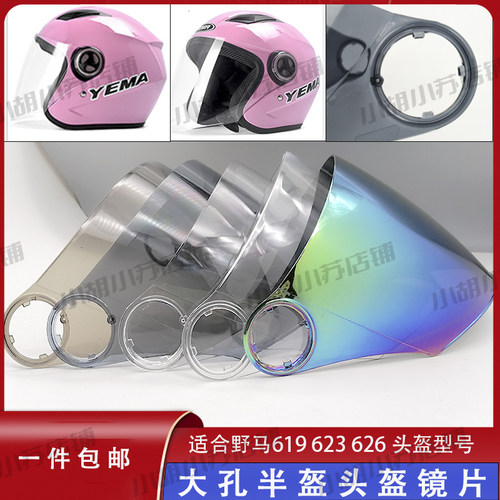 电动车头盔镜片半覆式防晒野马