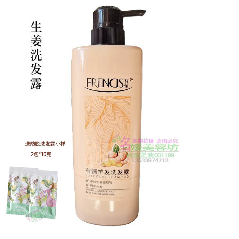 有情护发洗发露生姜洗发水止痒控油蓬松男女洗发液柔顺爽滑