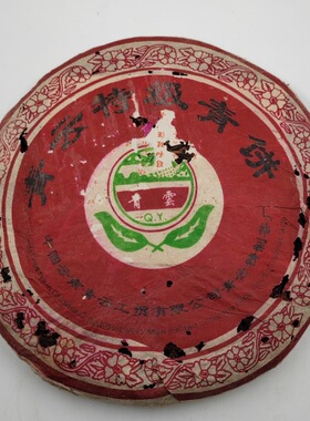 2001年青云特制青饼云南七子饼茶陈年老茶陈香乔木老树茶叶普洱茶