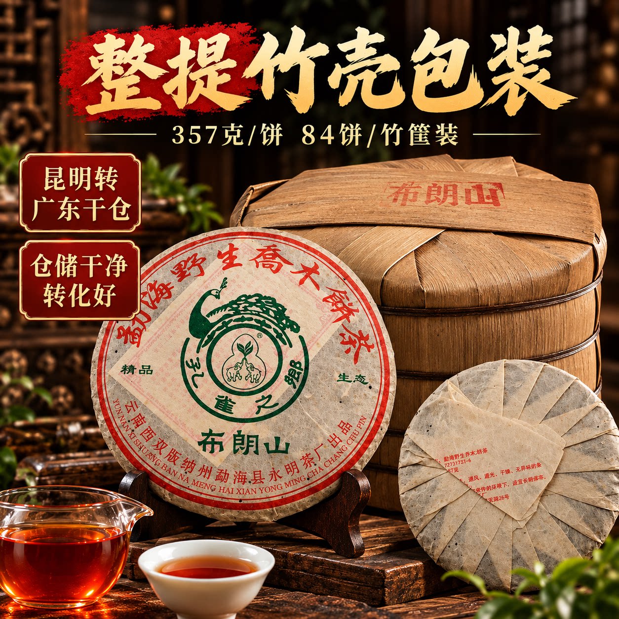 2005年501批布朗山青饼云南普洱茶生茶干仓存放老生普饼茶一提7饼
