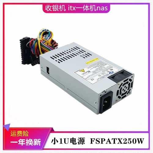 静音全汉小1U电源FSPTFX250W
