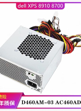 戴尔dell 460W550W XPS8910 8100 8300电源D550EGM-00 HU460AM-01