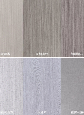 浅灰色贴纸木纹家具翻新自粘仿木橱柜衣柜子科技直木纹桌面防水贴