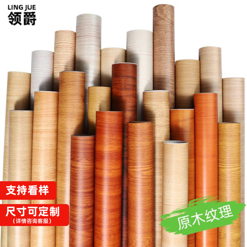 家具翻新贴木纹贴纸贴膜仿木墙纸木皮柜子桌面原木纹贴皮木纹壁纸