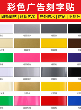 领爵防水自粘纯色刻字贴