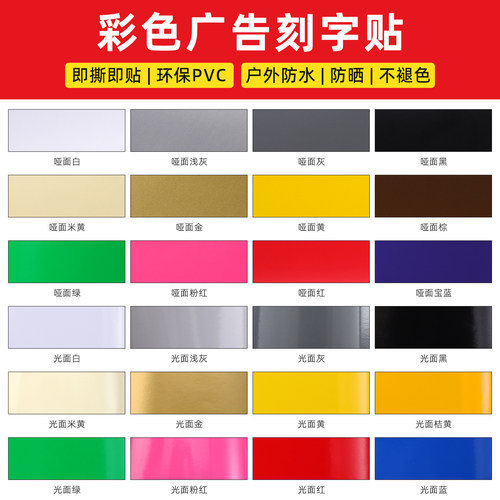 领爵防水自粘纯色刻字贴