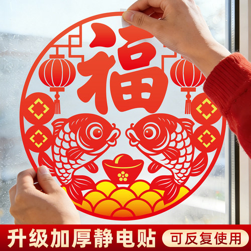 领爵窗花福字贴剪纸装饰贴
