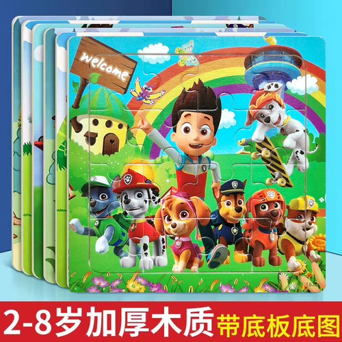 汪汪队拼图3-4-5-6-7岁儿童幼儿园早教益智力卡通木质拼图板玩具