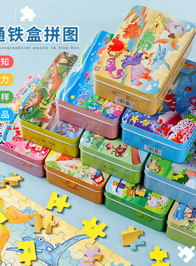 铁盒装拼图60/100/200/300/500片幼儿园礼物儿童益智力积木质玩具