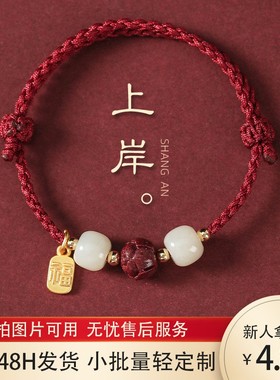 进口考试考研上岸手链女本命年红绳朱砂莲花和田玉福牌编织手绳复