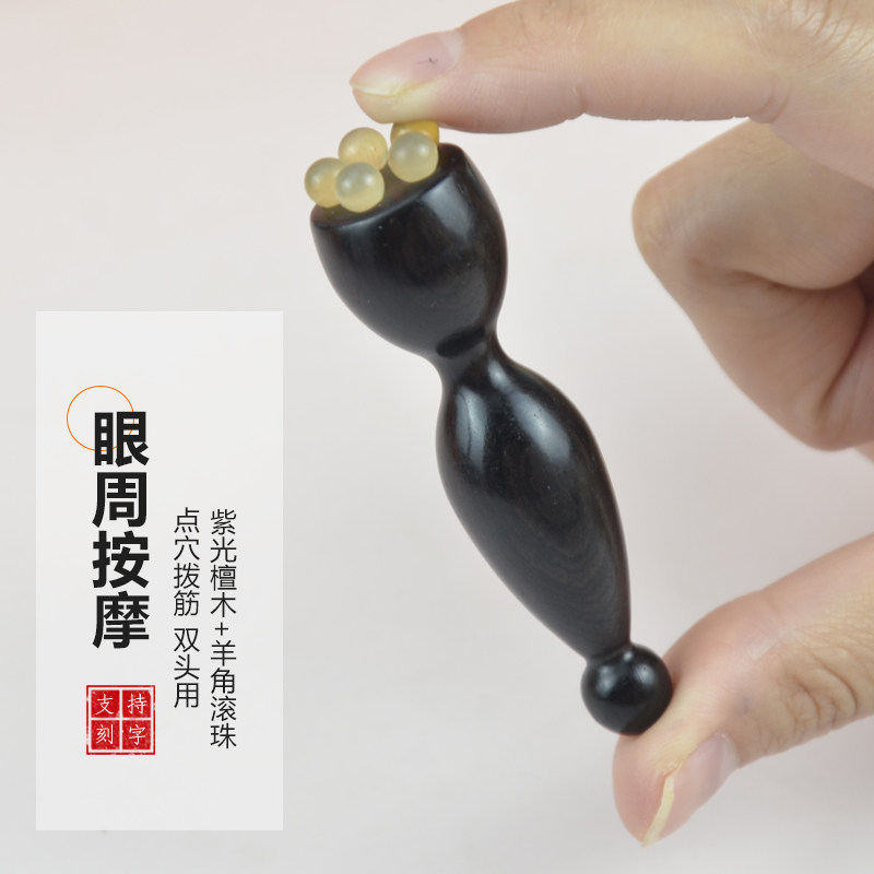 羊角小面部按部疏通部点穴拨筋棒眼霜棒美容护摩器脸肤工具莲蓬眼