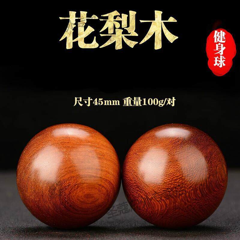 花梨木黄花梨红檀金丝檀手球健身球老年实木手握求锻炼把玩工具图片