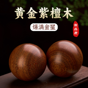 木讷记黄金紫檀手球保健球文玩手玩养生手握健身手球老人训练用球