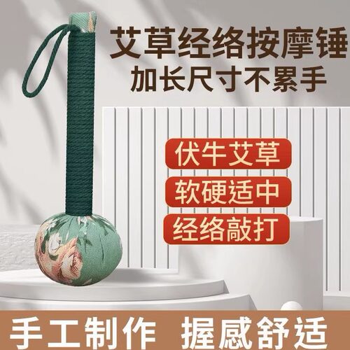 艾草按摩捶老人礼物送父亲