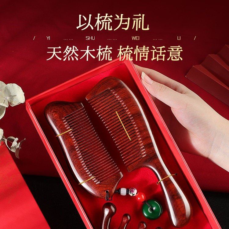 小叶紫檀木梳子礼盒装中秋节生日礼物送女友老婆结婚一对高档实用
