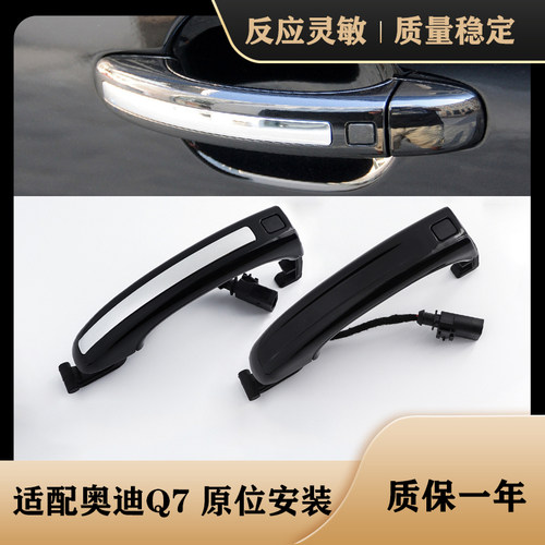 适用于奥迪Q7车门拉手感应器自动门把手带感应按钮外拉手电镀亮条