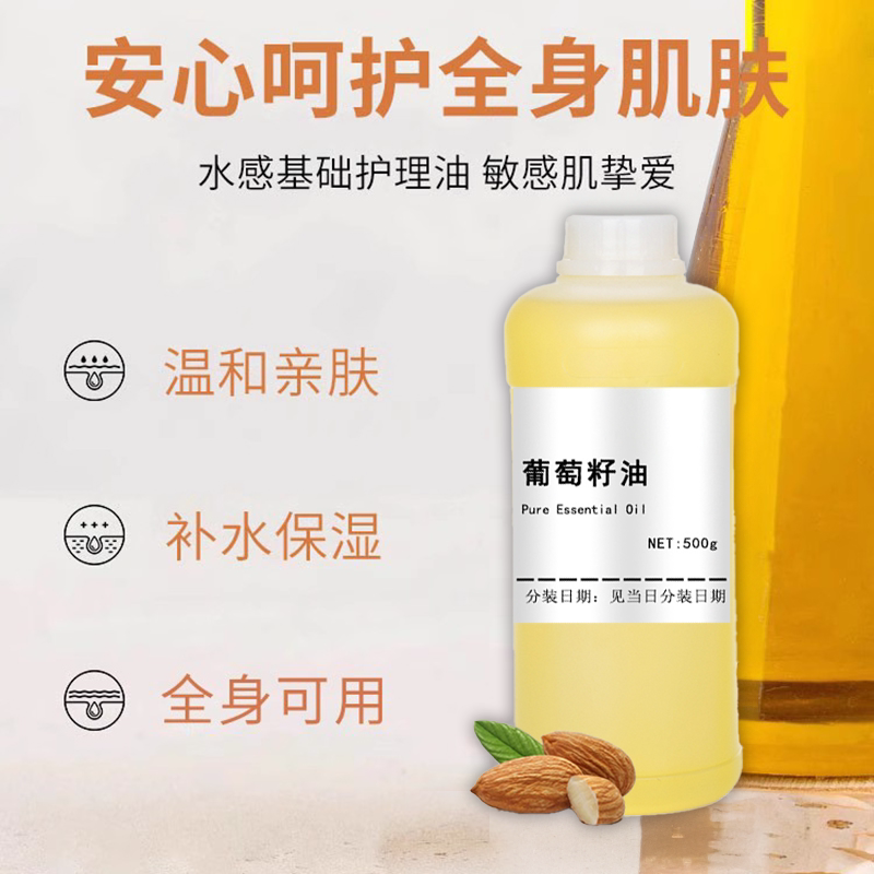 基础油有机葡萄籽油100ml按基底精油