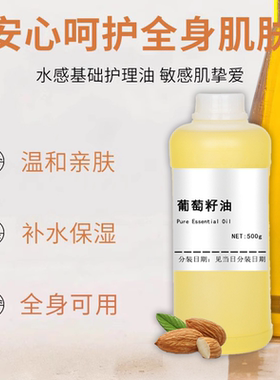 基础油有机葡萄籽油100ml按摩油护肤面部美容院冷榨手工皂清爽